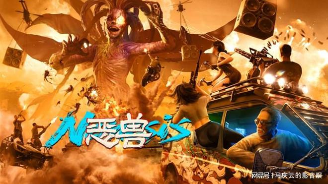 I电影特效还不错逼平了好莱坞大片开元棋牌试玩《恶兽》上映首部A(图2)